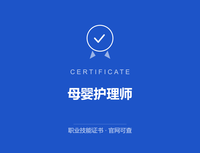 宁波母婴护理师证书 蓝色证书封面 职业技能证书 发证机构官网可查