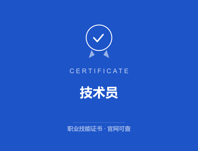 宁波技术员证书 蓝色证书封面 职业技能证书 发证机构官网可查