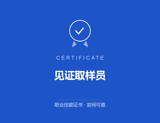 宁波见证取样员证书 蓝色证书封面 职业技能证书 发证机构官网可查