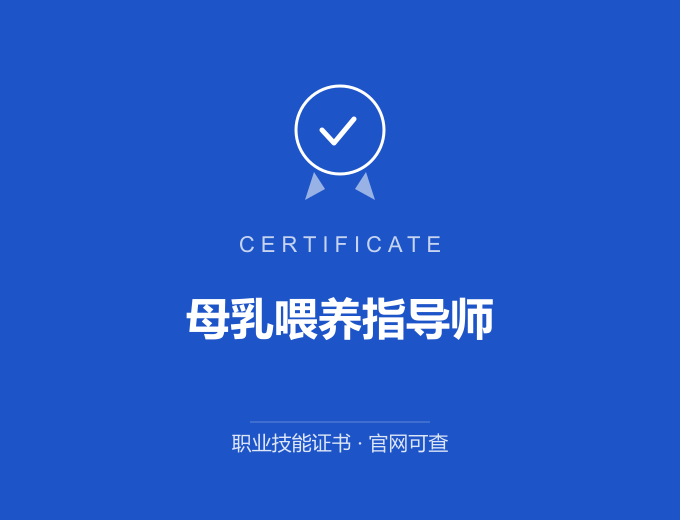 宁波母乳喂养指导师证书 蓝色证书封面 职业技能证书 发证机构官网可查