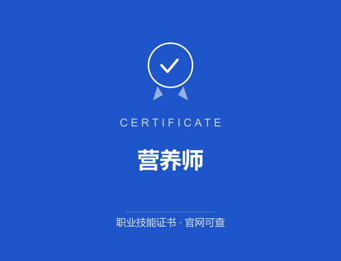 宁波营养师证书 蓝色证书封面 职业技能证书 发证机构官网可查
