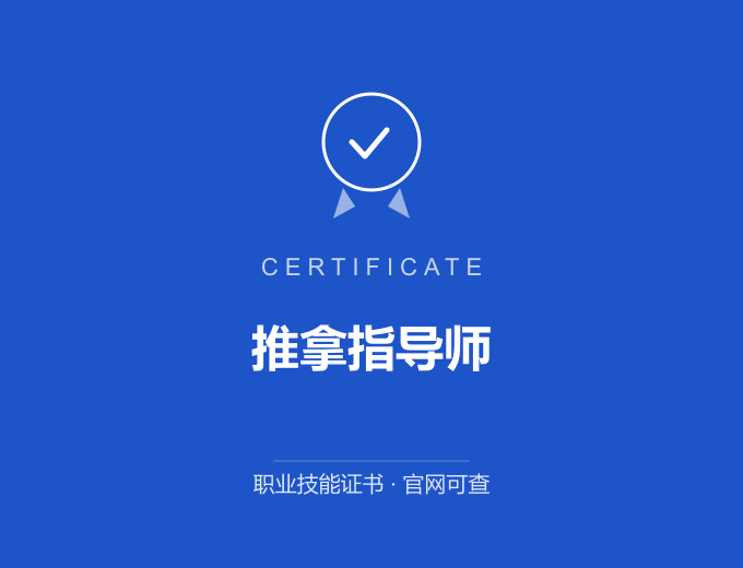 宁波推拿指导师证书 蓝色证书封面 职业技能证书 发证机构官网可查