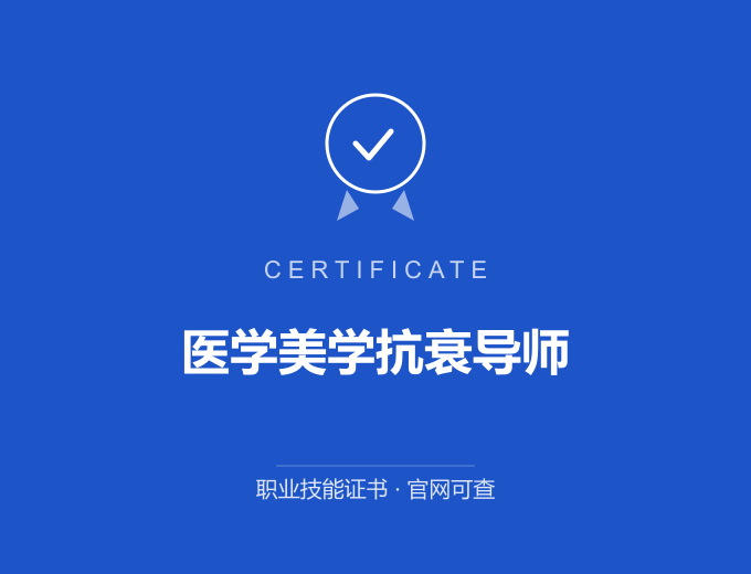 宁波医学美学抗衰导师证书 蓝色证书封面 职业技能证书 发证机构官网可查