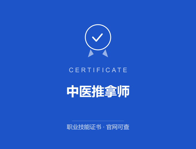 宁波中医推拿师证书 蓝色证书封面 职业技能证书 发证机构官网可查