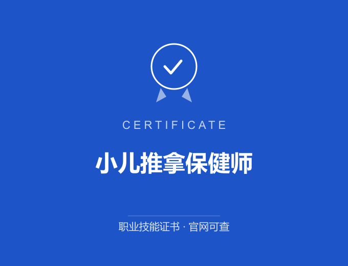 宁波小儿推拿保健师证书 蓝色证书封面 职业技能证书 发证机构官网可查