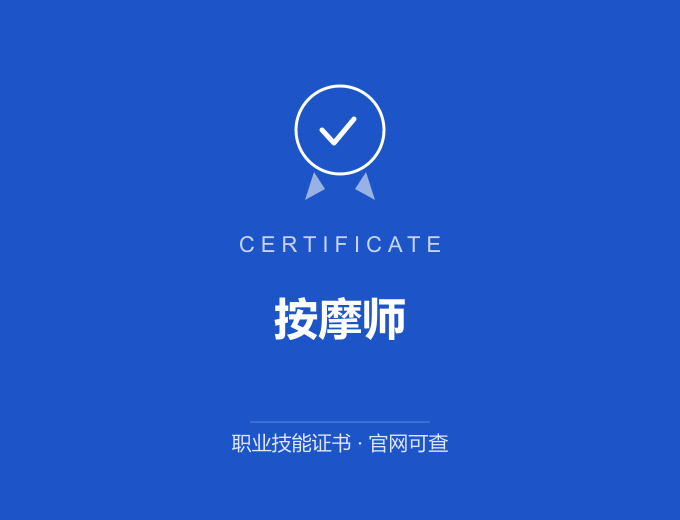 宁波按摩师证书 蓝色证书封面 职业技能证书 发证机构官网可查