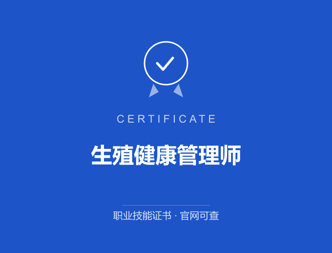 宁波生殖健康管理师证书 蓝色证书封面 职业技能证书 发证机构官网可查