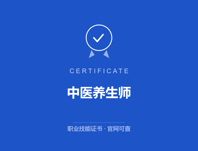 宁波中医养生师证书 蓝色证书封面 职业技能证书 发证机构官网可查