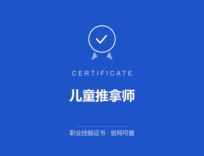 宁波儿童推拿师证书 蓝色证书封面 职业技能证书 发证机构官网可查