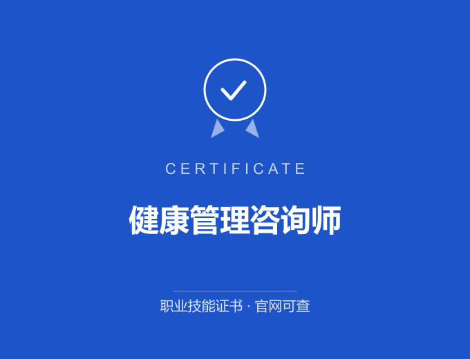 宁波健康管理咨询师证书 蓝色证书封面 职业技能证书 发证机构官网可查