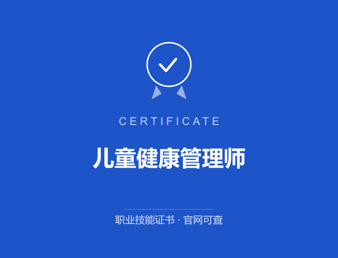 宁波儿童健康管理师证书 蓝色证书封面 职业技能证书 发证机构官网可查