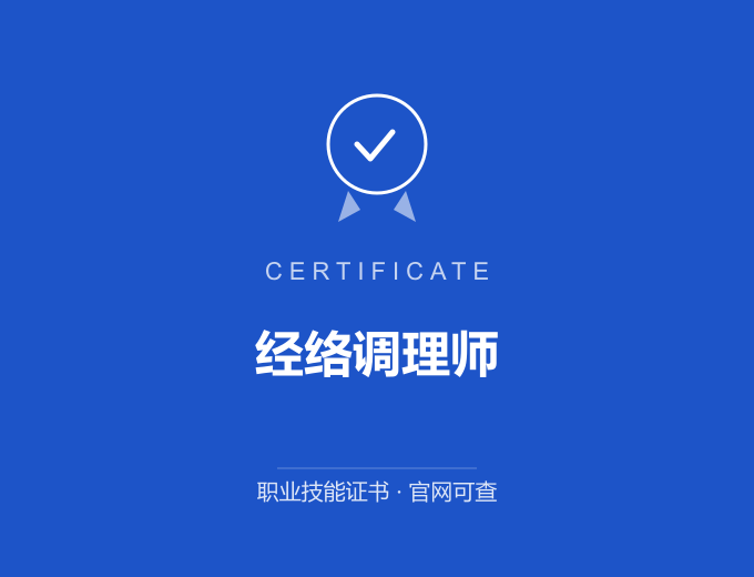 宁波经络调理师证书 蓝色证书封面 职业技能证书 发证机构官网可查