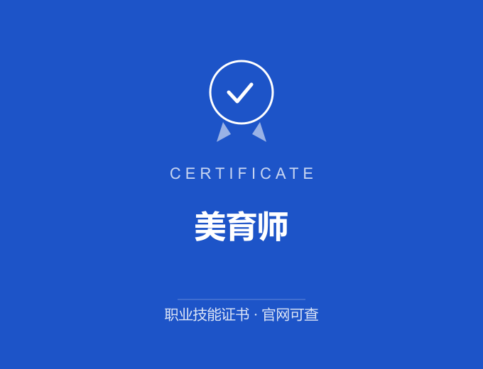 宁波美育师证书 蓝色证书封面 职业技能证书 发证机构官网可查