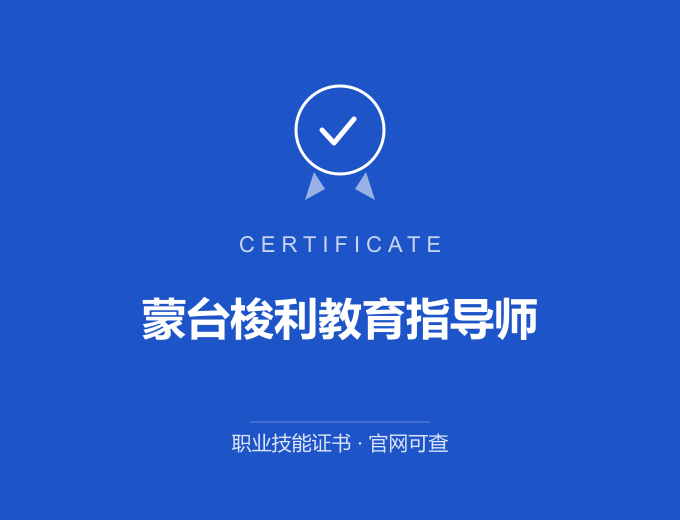 宁波蒙台梭利教育指导师证书 蓝色证书封面 职业技能证书 发证机构官网可查