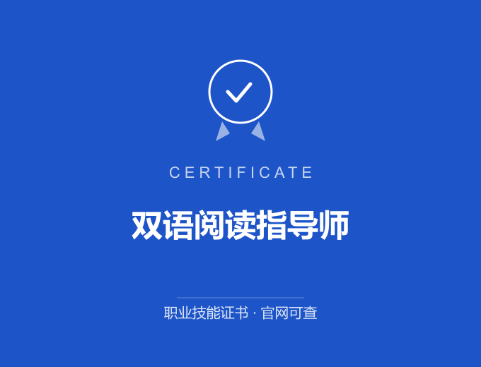 宁波双语阅读指导师证书 蓝色证书封面 职业技能证书 发证机构官网可查