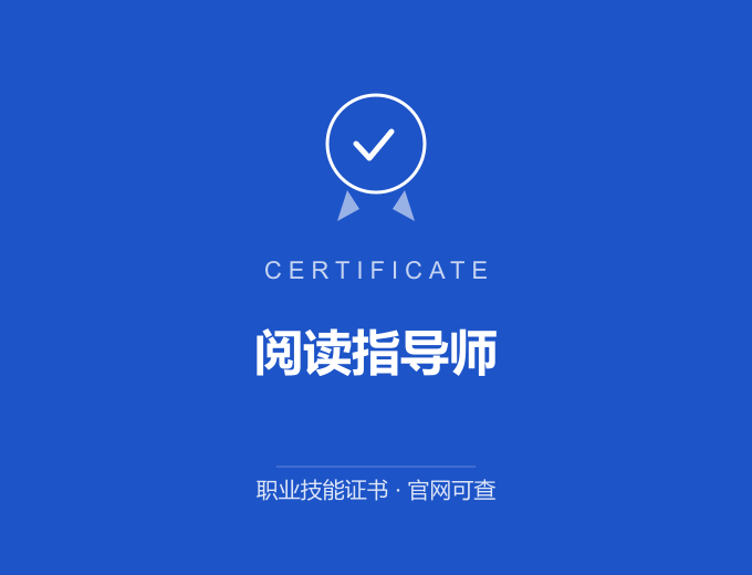 宁波阅读指导师证书 蓝色证书封面 职业技能证书 发证机构官网可查