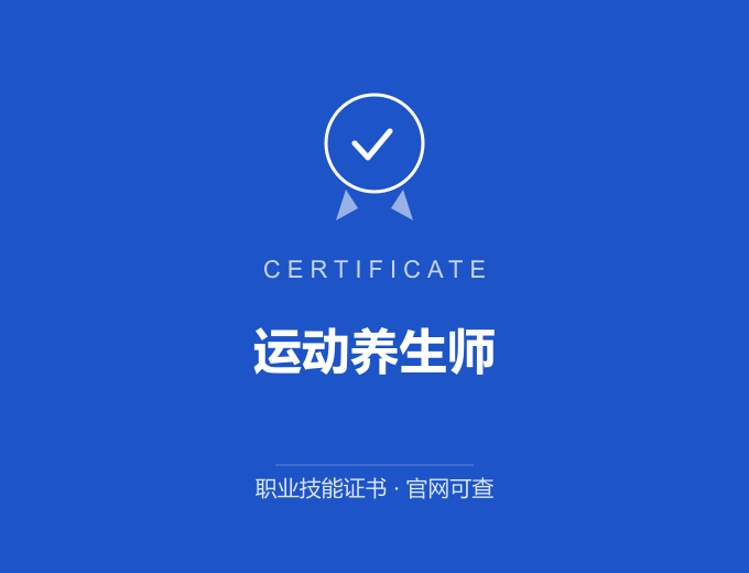 宁波运动养生师证书 蓝色证书封面 职业技能证书 发证机构官网可查