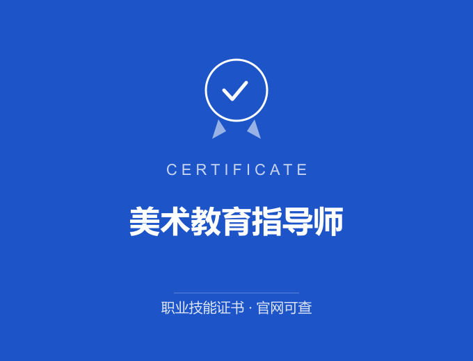 宁波美术教育指导师证书 蓝色证书封面 职业技能证书 发证机构官网可查