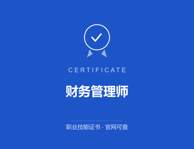 宁波财务管理师证书 蓝色证书封面 职业技能证书 发证机构官网可查