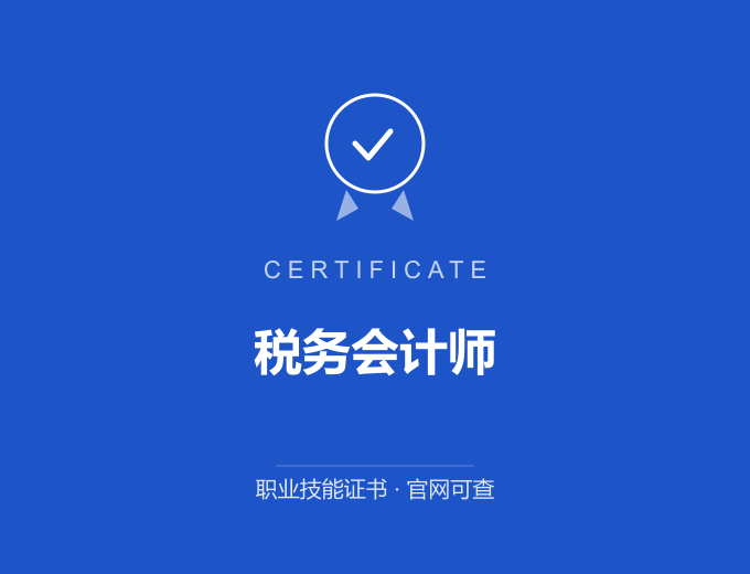 宁波税务会计师证书 蓝色证书封面 职业技能证书 发证机构官网可查