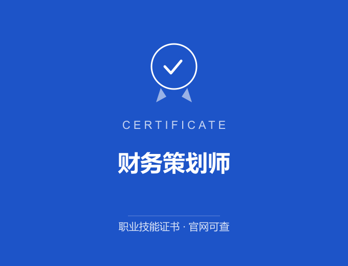 宁波财务策划师证书 蓝色证书封面 职业技能证书 发证机构官网可查