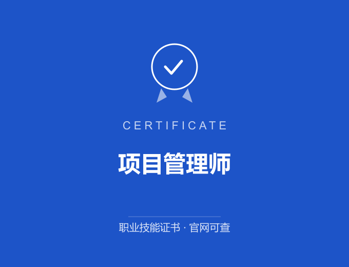 宁波项目管理师证书 蓝色证书封面 职业技能证书 发证机构官网可查