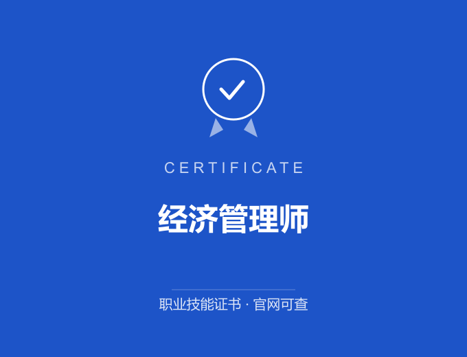 宁波经济管理师证书 蓝色证书封面 职业技能证书 发证机构官网可查