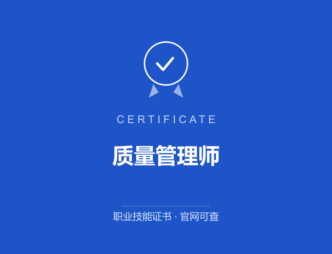 宁波质量管理师证书 蓝色证书封面 职业技能证书 发证机构官网可查