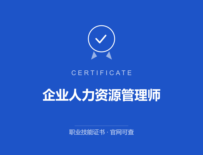 宁波企业人力资源管理师证书 蓝色证书封面 职业技能证书 发证机构官网可查