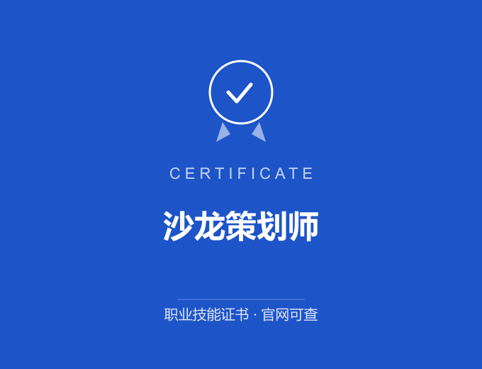 宁波沙龙策划师证书 蓝色证书封面 职业技能证书 发证机构官网可查