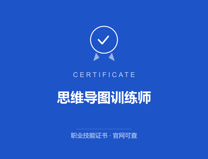 宁波思维导图训练师证书 蓝色证书封面 职业技能证书 发证机构官网可查