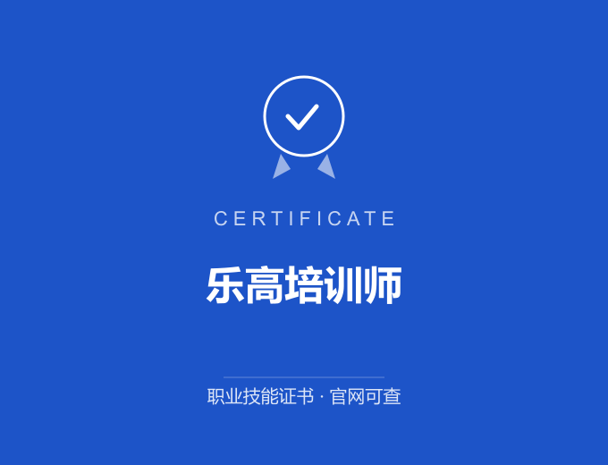 宁波乐高培训师证书 蓝色证书封面 职业技能证书 发证机构官网可查