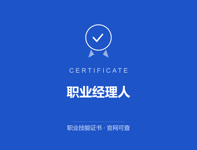 宁波职业经理人证书 蓝色证书封面 职业技能证书 发证机构官网可查